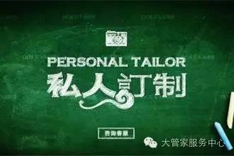 【大管家国际站实操案例之私人订制】设计忠于客户尽其所能，包君满意